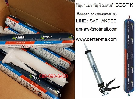 พียูยาแนว Bostik Seal N Flex1 Polyurethane  sealant กาวโพลียูรีเทนยาแนว พียูยาแนวป้องกันเชื้อรา พียูซีลแลนท์